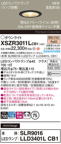 パナソニック（PANASONIC）屋外灯 XSZR3011LCB1