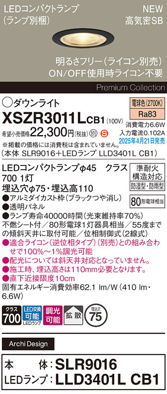 パナソニック（PANASONIC）屋外灯 XSZR3011LCB1