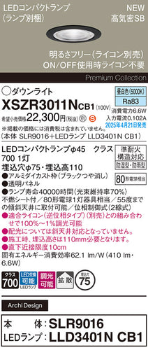 パナソニック（PANASONIC）屋外灯 XSZR3011NCB1