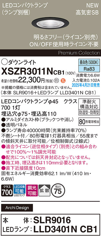 パナソニック（PANASONIC）屋外灯 XSZR3011NCB1