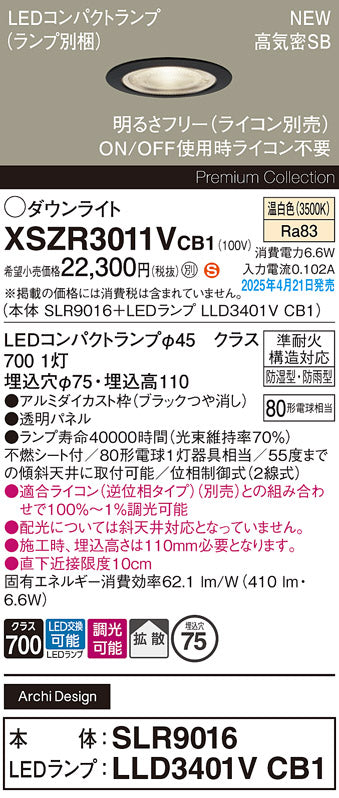 パナソニック（PANASONIC）屋外灯 XSZR3011VCB1