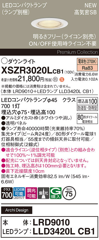 パナソニック（PANASONIC）屋外灯 XSZR3020LCB1