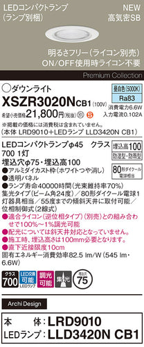 パナソニック（PANASONIC）屋外灯 XSZR3020NCB1