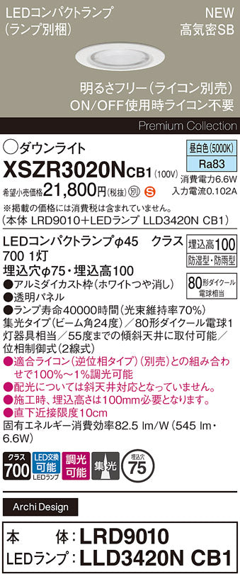 パナソニック（PANASONIC）屋外灯 XSZR3020NCB1