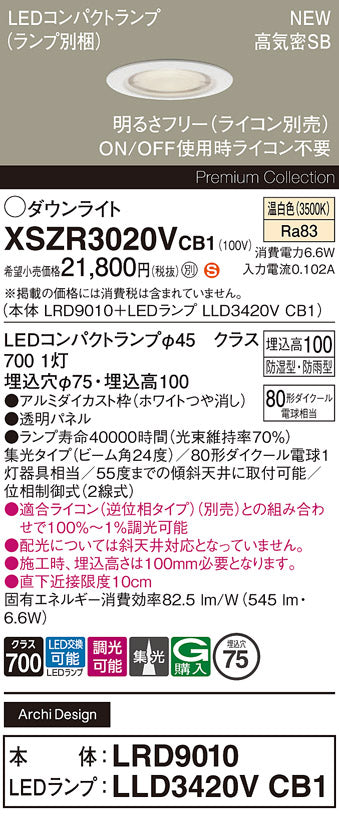 パナソニック（PANASONIC）屋外灯 XSZR3020VCB1