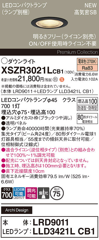 パナソニック（PANASONIC）屋外灯 XSZR3021LCB1