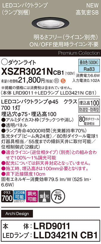 パナソニック（PANASONIC）屋外灯 XSZR3021NCB1