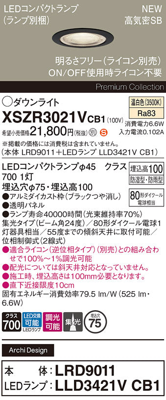 パナソニック（PANASONIC）屋外灯 XSZR3021VCB1