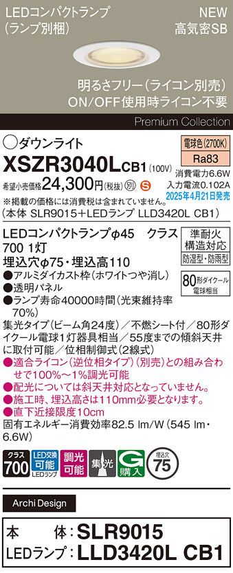 パナソニック（PANASONIC）屋外灯 XSZR3040LCB1