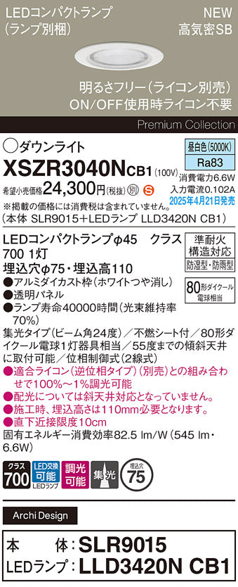 パナソニック（PANASONIC）屋外灯 XSZR3040NCB1