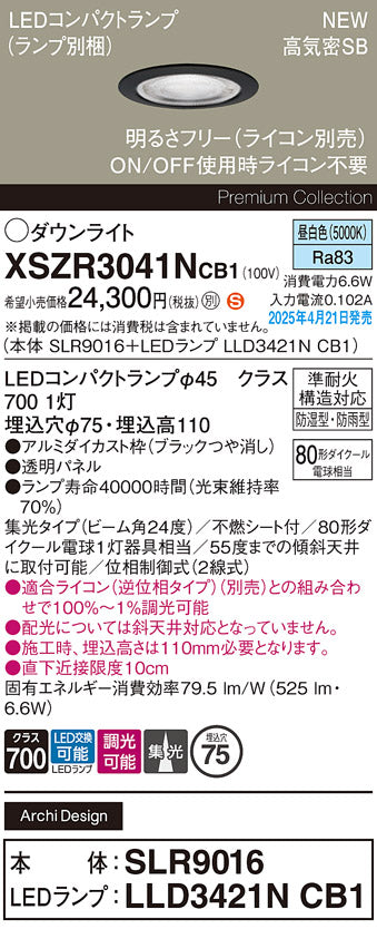 パナソニック（PANASONIC）屋外灯 XSZR3041NCB1