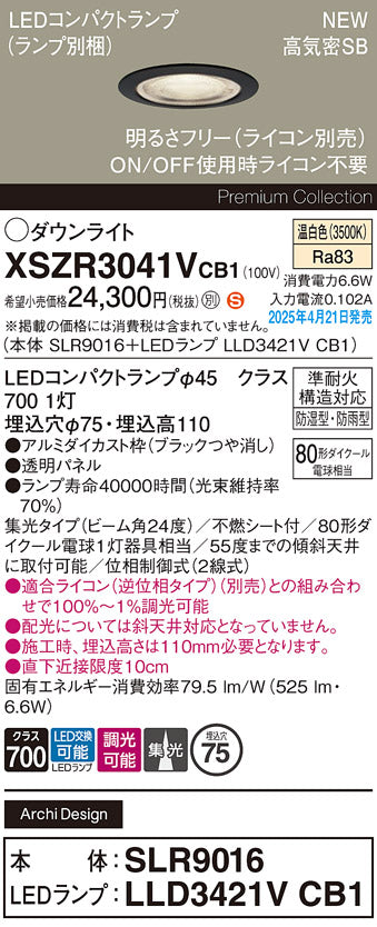 パナソニック（PANASONIC）屋外灯 XSZR3041VCB1