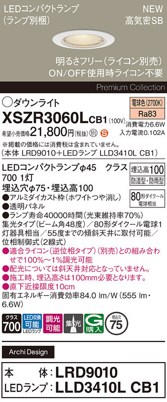 パナソニック（PANASONIC）屋外灯 XSZR3060LCB1