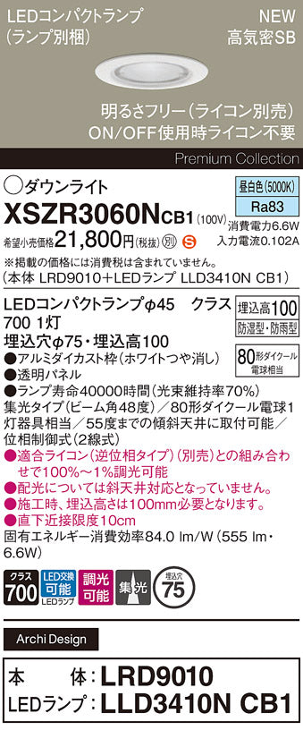 パナソニック（PANASONIC）屋外灯 XSZR3060NCB1