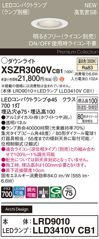 パナソニック（PANASONIC）屋外灯 XSZR3060VCB1
