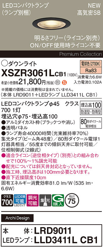 パナソニック（PANASONIC）屋外灯 XSZR3061LCB1