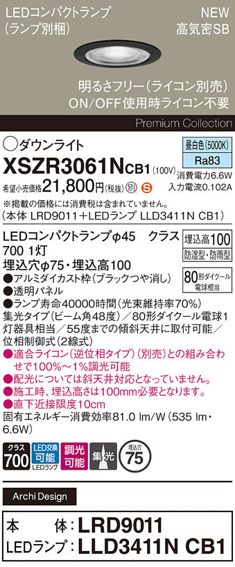 パナソニック（PANASONIC）屋外灯 XSZR3061NCB1