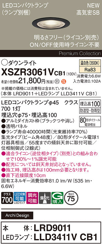 パナソニック（PANASONIC）屋外灯 XSZR3061VCB1