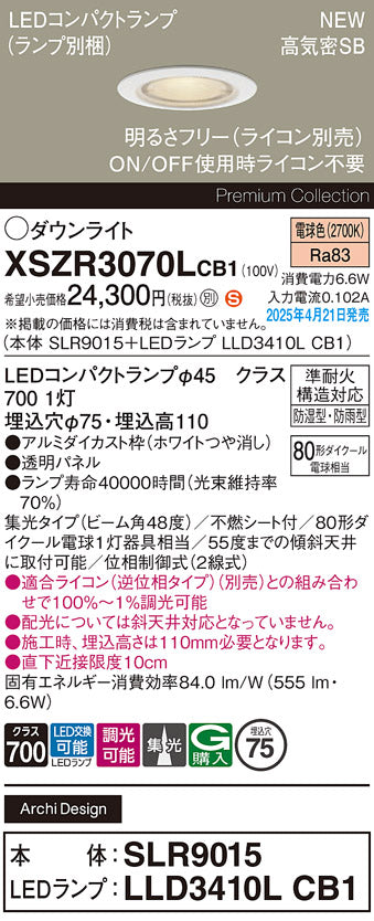 パナソニック（PANASONIC）屋外灯 XSZR3070LCB1