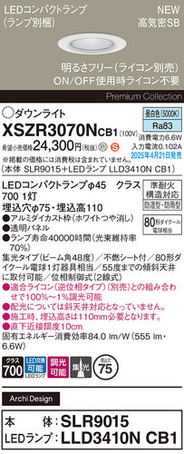 パナソニック（PANASONIC）屋外灯 XSZR3070NCB1