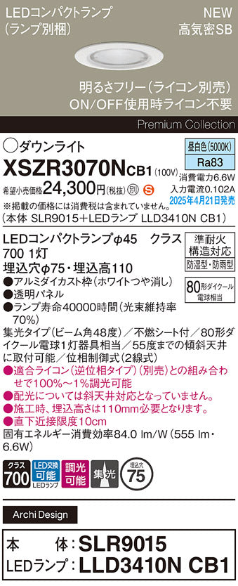パナソニック（PANASONIC）屋外灯 XSZR3070NCB1