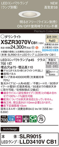 パナソニック（PANASONIC）屋外灯 XSZR3070VCB1