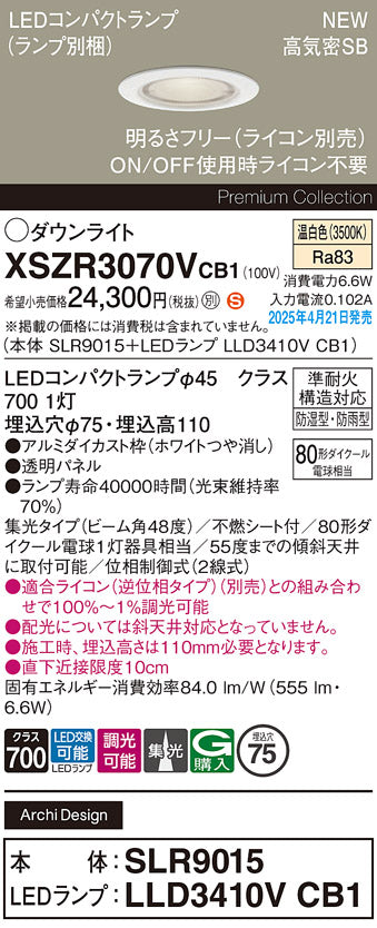 パナソニック（PANASONIC）屋外灯 XSZR3070VCB1