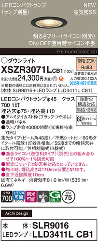 パナソニック（PANASONIC）屋外灯 XSZR3071LCB1