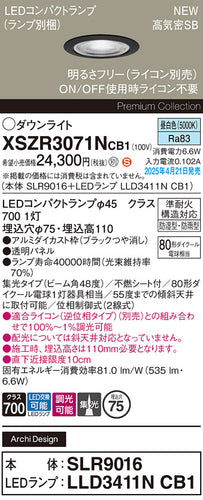 パナソニック（PANASONIC）屋外灯 XSZR3071NCB1