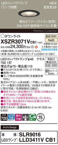 パナソニック（PANASONIC）屋外灯 XSZR3071VCB1