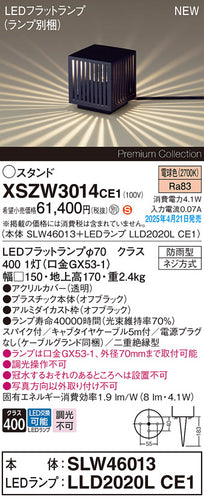 パナソニック（PANASONIC）屋外灯 XSZW3014CE1