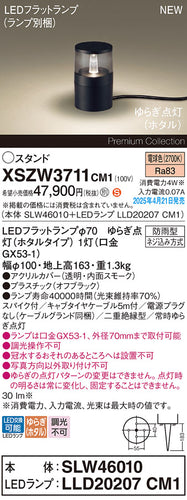 パナソニック（PANASONIC）屋外灯 XSZW3711CM1