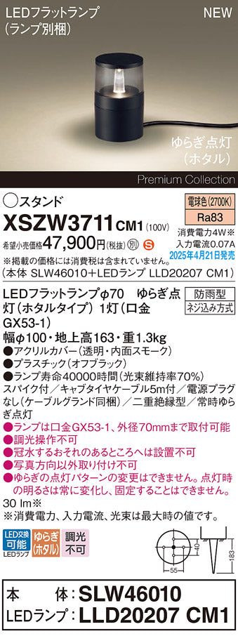 パナソニック（PANASONIC）屋外灯 XSZW3711CM1