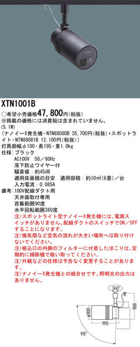 パナソニック（PANASONIC）スポットライト XTN1001B