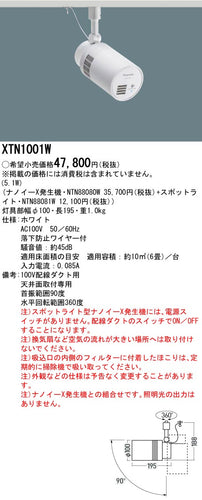 パナソニック（PANASONIC）スポットライト XTN1001W