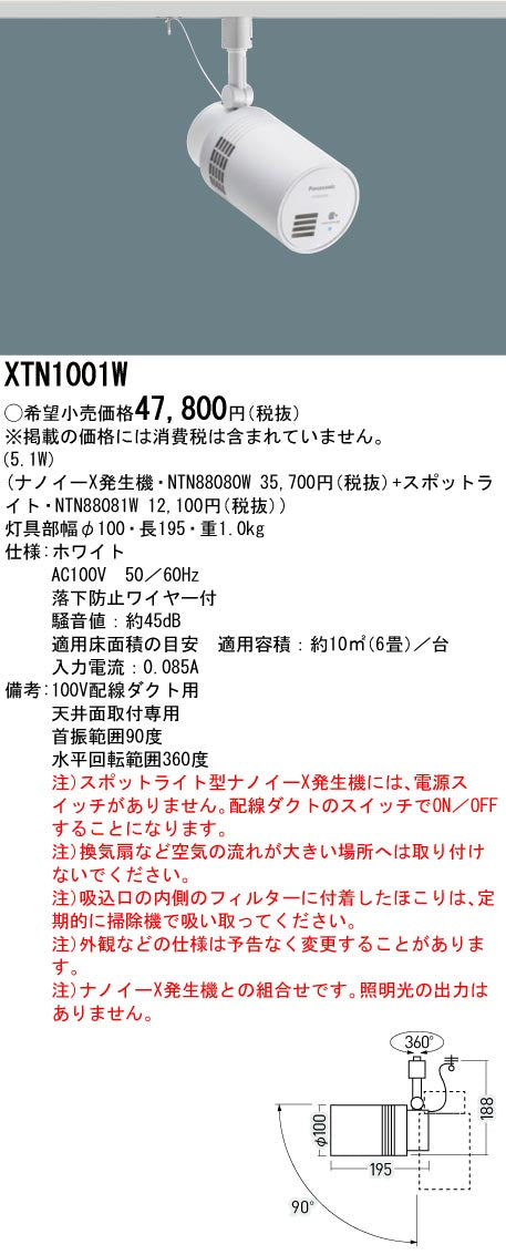 パナソニック（PANASONIC）スポットライト XTN1001W