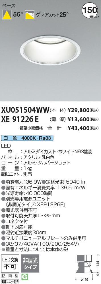 コイズミ（KOIZUMI）屋外灯 XU051504WW