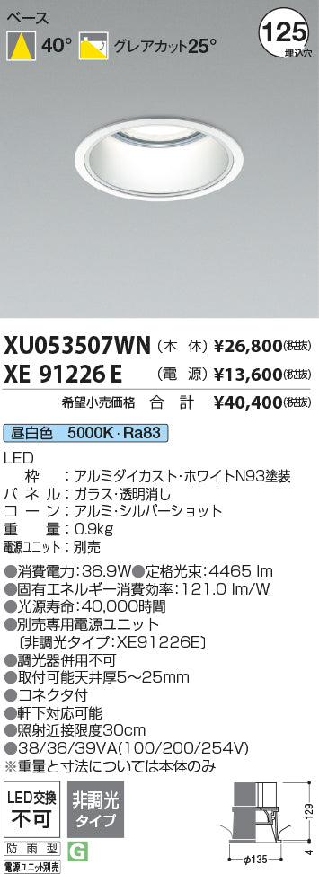 コイズミ（KOIZUMI）屋外灯 XU053507WN