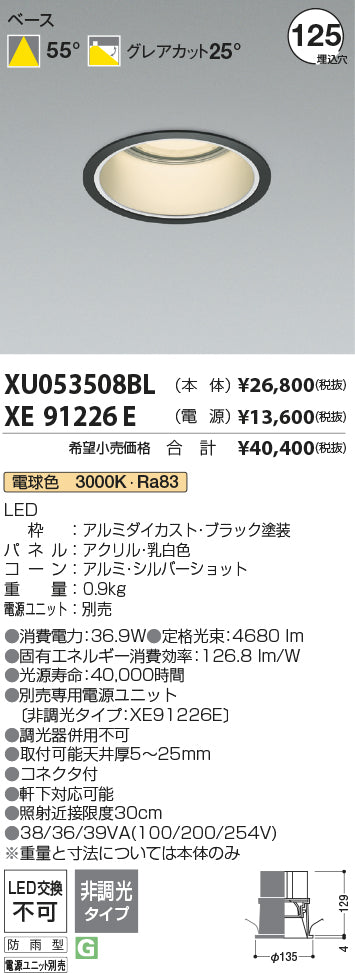 コイズミ（KOIZUMI）屋外灯 XU053508BL