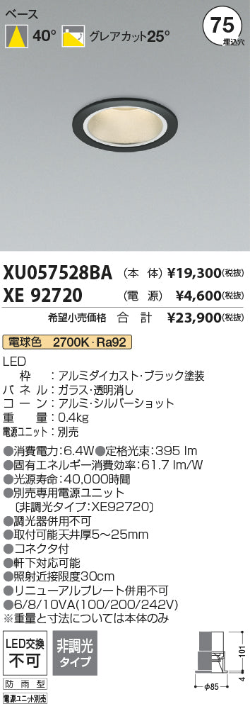 コイズミ（KOIZUMI）屋外灯 XU057528BA