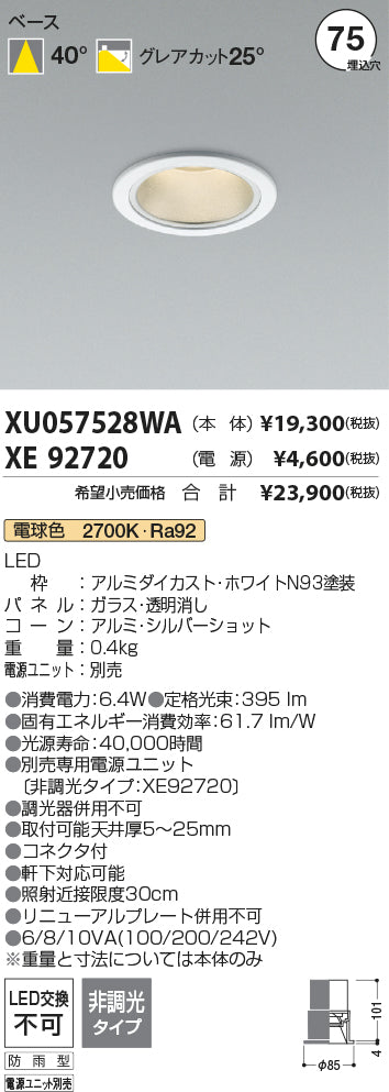 コイズミ（KOIZUMI）屋外灯 XU057528WA