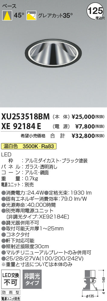 コイズミ（KOIZUMI）屋外灯 XU253518BM