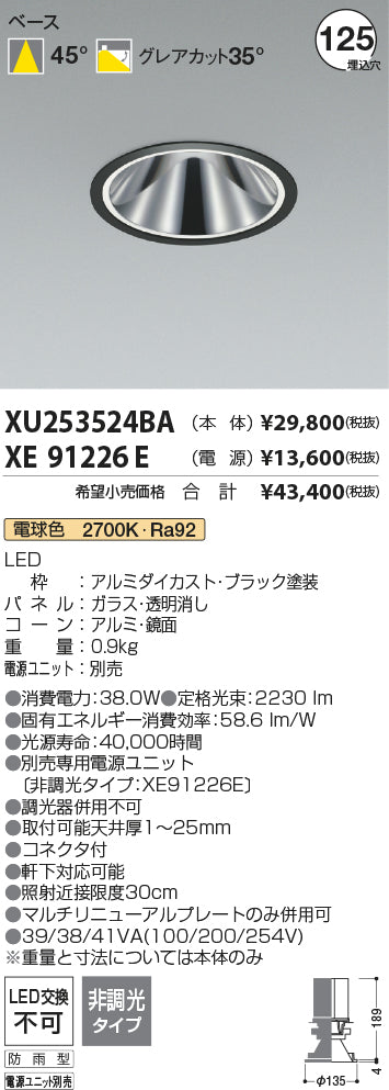 コイズミ（KOIZUMI）屋外灯 XU253524BA