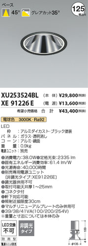 コイズミ（KOIZUMI）屋外灯 XU253524BL