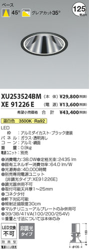 コイズミ（KOIZUMI）屋外灯 XU253524BM