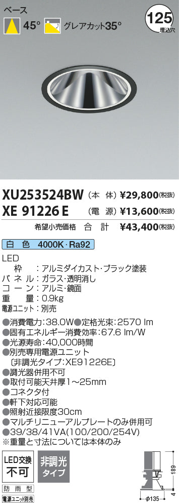 コイズミ（KOIZUMI）屋外灯 XU253524BW