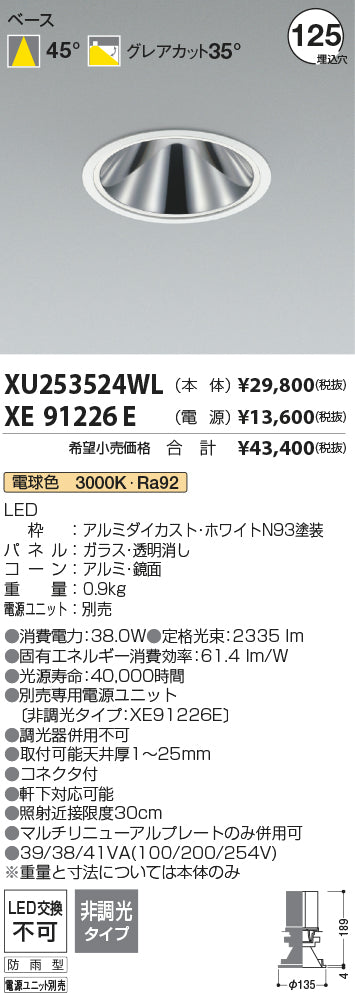 コイズミ（KOIZUMI）屋外灯 XU253524WL