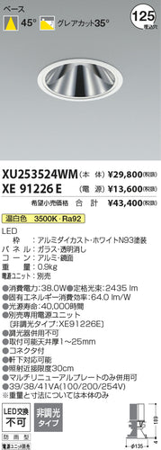 コイズミ（KOIZUMI）屋外灯 XU253524WM