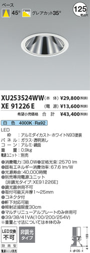 コイズミ（KOIZUMI）屋外灯 XU253524WW