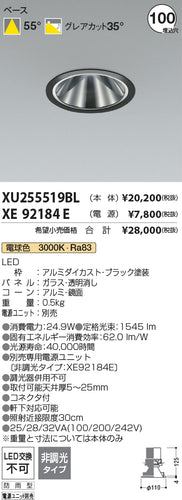 コイズミ（KOIZUMI）屋外灯 XU255519BL